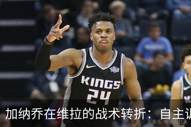 加纳乔在维拉的战术转折：自主训练与友谊战的精彩回馈